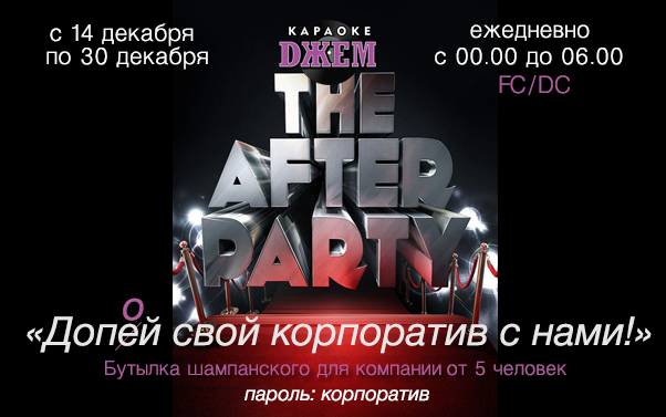 Продли свой корпоратив с нами! Продли свой корпоратив с нами!